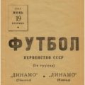 1945-06-19 Программа матча (1)
