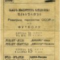 1945-07-11 Программа матча (1)
