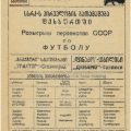1945-08-15 Программа матча (1)