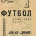 1946-07-05 Программа матча (1)