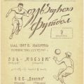 1947-05-09 Программа матча (1)