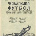 1951-04-08 Программа матча (1)