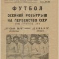 1936-10-24 Программа матча (1)
