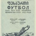 1951-04-19 Программа матча (1)