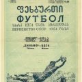 1951-06-01 Программа матча (1)