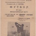 1937-07-24 Программа матча (1)