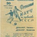 1939-06-30 Программа матча (1)
