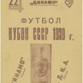 1939-08-22 Программа матча (1)