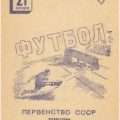 1939-10-27 Программа матча (1)