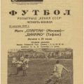 1936-08-16 Программа матча (1)