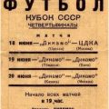 1937-06-19 Программа матча (1)