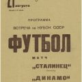 1938-08-21 Программа матча (1)