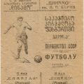1940-05-18 Программа матча (1)