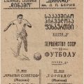 1940-05-24 Программа матча (1)