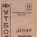 1940-06-11 Программа матча (1)