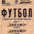 1940-06-16 Программа матча (1)