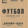 1940-06-21 Программа матча (1)