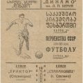1940-07-06 Программа матча (1)