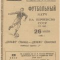 1940-07-26 Программа матча (1)