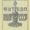 1946-10-11 Программа матча (1)