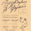 1947-06-07 Программа матча (1)