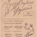 1947-09-28 Программа матча (1)