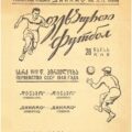 1948-05-28 Программа матча (1)
