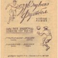 1948-06-02 Программа матча (1)