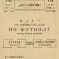 1948-06-13 Программа матча (1)