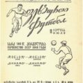 1948-07-11 Программа матча (1)