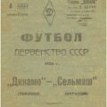 1938-06-04 Программа матча (1)