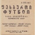 1949-04-25 Программа матча (1)
