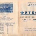 1949-05-12 Программа матча