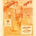 1949-05-20 Программа матча