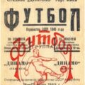 1949-06-11 Программа матча