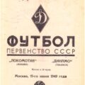 1949-06-15 Программа матча