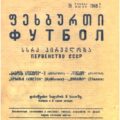 1949-06-26 Программа матча