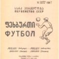 1950-04-16 Программа матча (1)