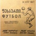 1950-04-20 Программа матча (1)