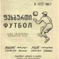 1950-04-25 Программа матча (1)