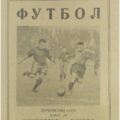 1950-05-07 Программа матча (1)