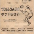 1950-06-09 Программа матча (1)