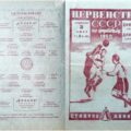 1950-07-03 Программа матча