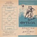 1956-06-14 Программа к матчу