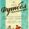 1957-03-31 Программа к матчу