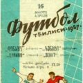 1957-04-16 Программа к матчу