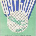 1958-07-26 Программа к матчу