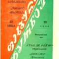 1959-06-23 Программа матча (1)