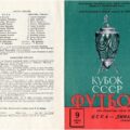1965-06-09 Программа к матчу