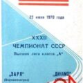 1970-06-22 Программа к матчу